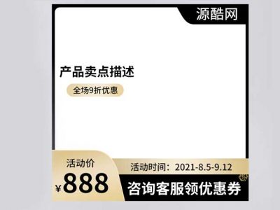 天猫淘宝电商黑色活动主图直通车数码模板