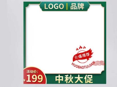 中秋深色主题电商淘宝主图通用PSD模板