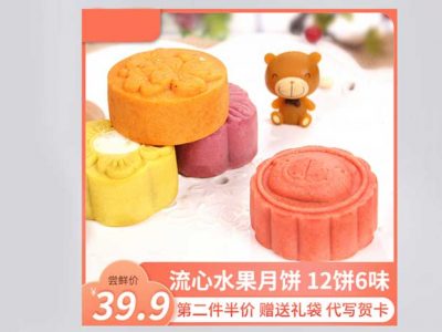 淘宝天猫中秋团圆月饼零食电商主图直通车