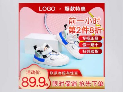 天猫儿童运动鞋子童鞋电商淘宝主图PSD模板