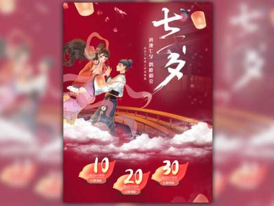 浪漫情人有七夕首页模板电商场景活动首页
