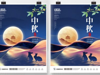 简约月亮玉兔中秋佳节团圆企业营销宣传海报PS模板