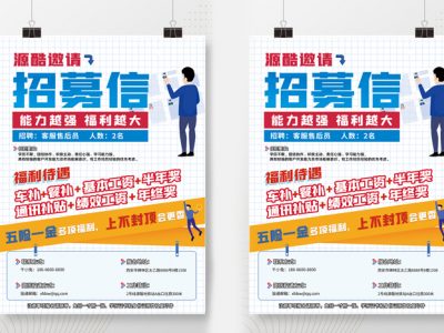 创意简约方格公司企业招聘海报PS模板素材下载