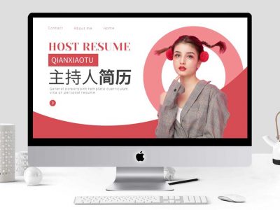 简约应届求职个人简历主持人PPT模板-源酷网