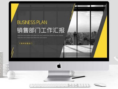 销售部门工作总结汇报PPT模板-源酷网