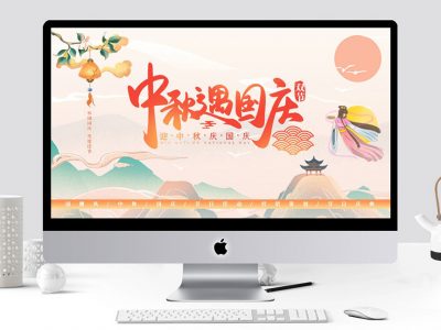 国潮风迎中秋庆国庆活动策划PPT模板