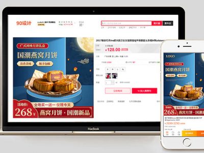 天猫电商中秋节月饼主图直通车图