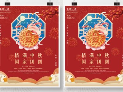 简约大气红色喜庆中国风中秋节日海报