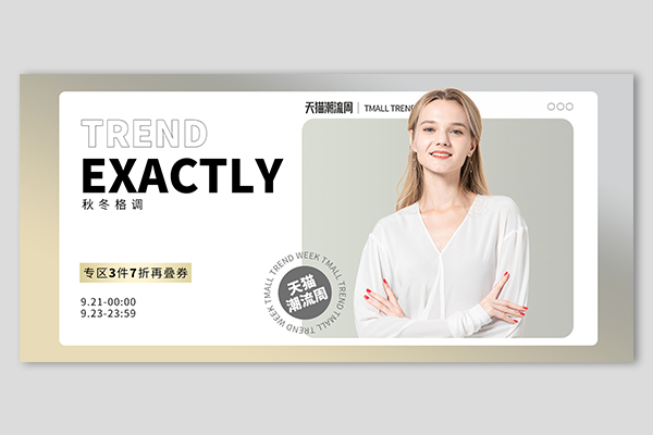 秋上新简约风天猫电商潮流周服装海报模板banner设计素材图片下载