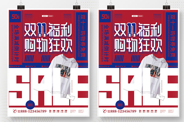 双十一海报福利图形创意简约购物促销宣传海报模板PSD设计素材下载
