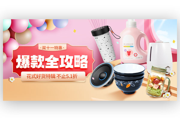 简约大气风双十一促销海报家居百货banner设计素材模板下载