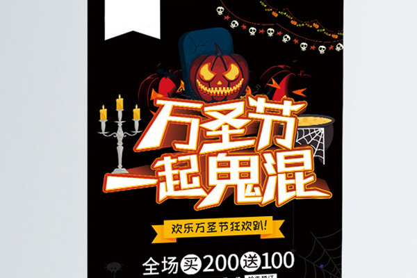 黑色万圣节鬼混吧宣传展架CDR设计素材下载