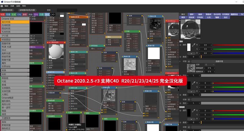 octane2020.2.5_R3 完全汉化安装包 oc2020.2.5-r3 汉化版oc2020.2.5完全汉化版节点汉化版