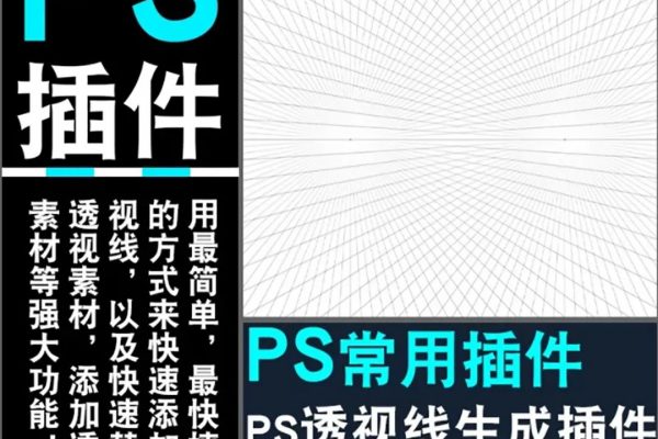 PS插件一键透视线生成插件中文版Photoshop插件下载