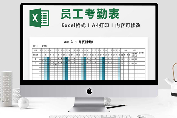自动核算考勤及加班天数的考勤表Excel模板下载