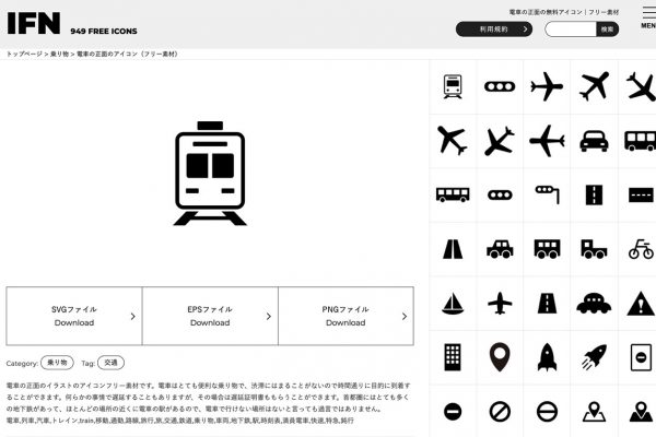 免费可以商用的!有 900 多个矢量图标素材的日本网站