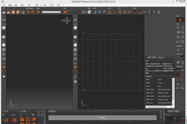 unfold3d9.02汉化版 单文件绿化版模型分UV软件 RizomUV汉化版