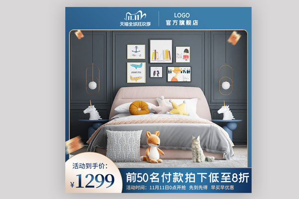 电商天猫双十一全球狂欢季蓝色家居用品活动促销主图直通车PSD设计素材下载