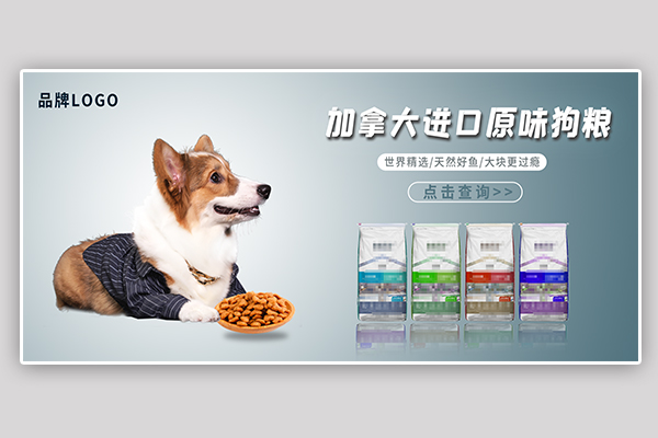 加拿大进口原味拘粮上市日常上新小清新简约风电商banner海报PSD设计素材模板