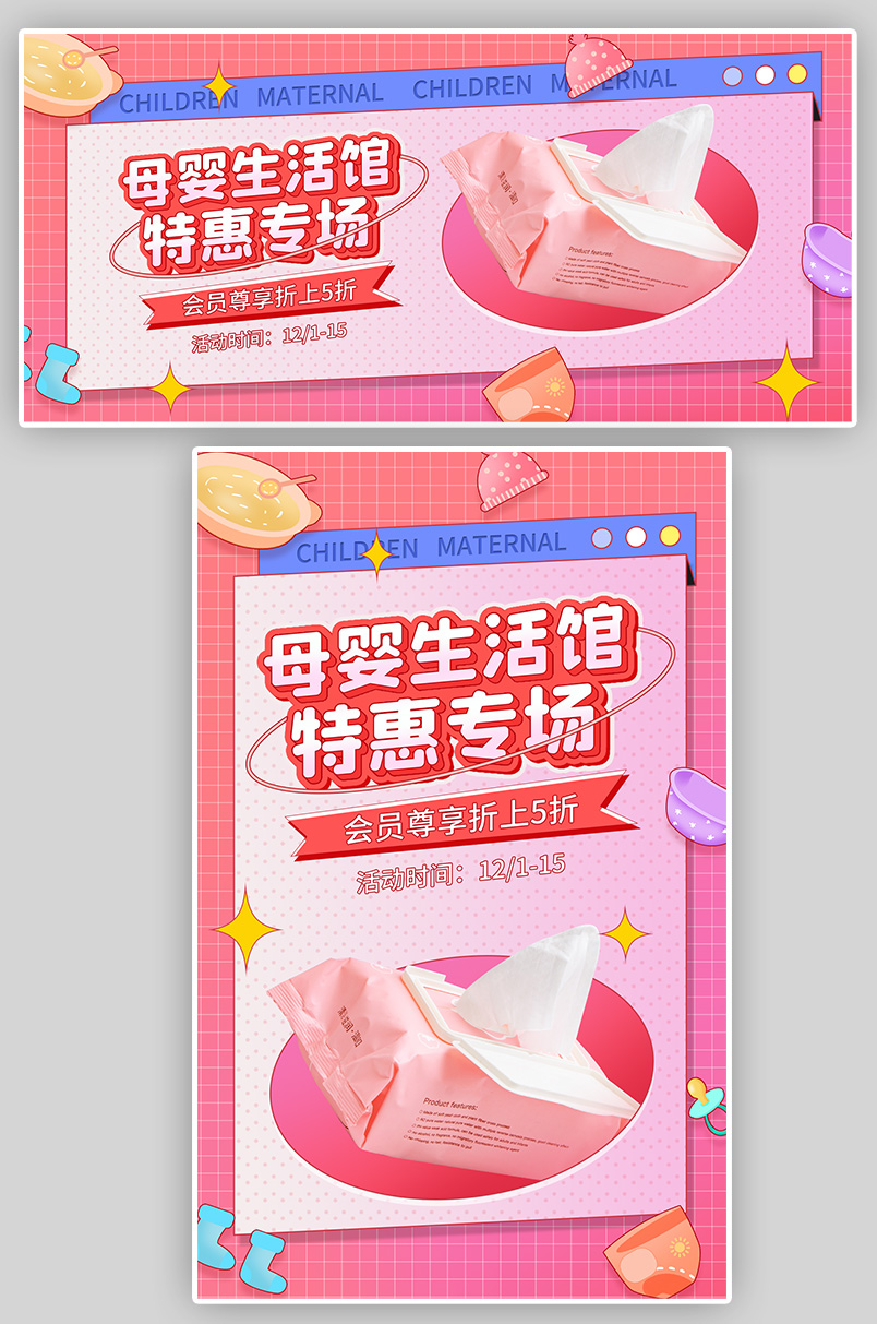 电商淘宝母婴湿巾促销粉色温馨海报
