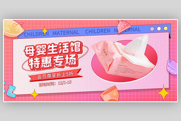 电商淘宝母婴湿巾促销粉色温馨海报模板PSD设计素材下载