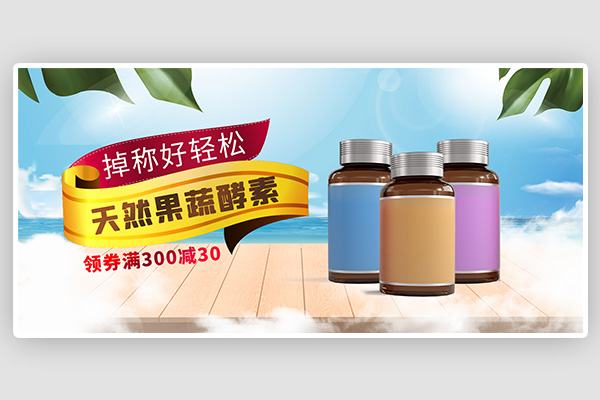 天然酵素保健品清新蓝色电商banner海报模板PSD设计素材