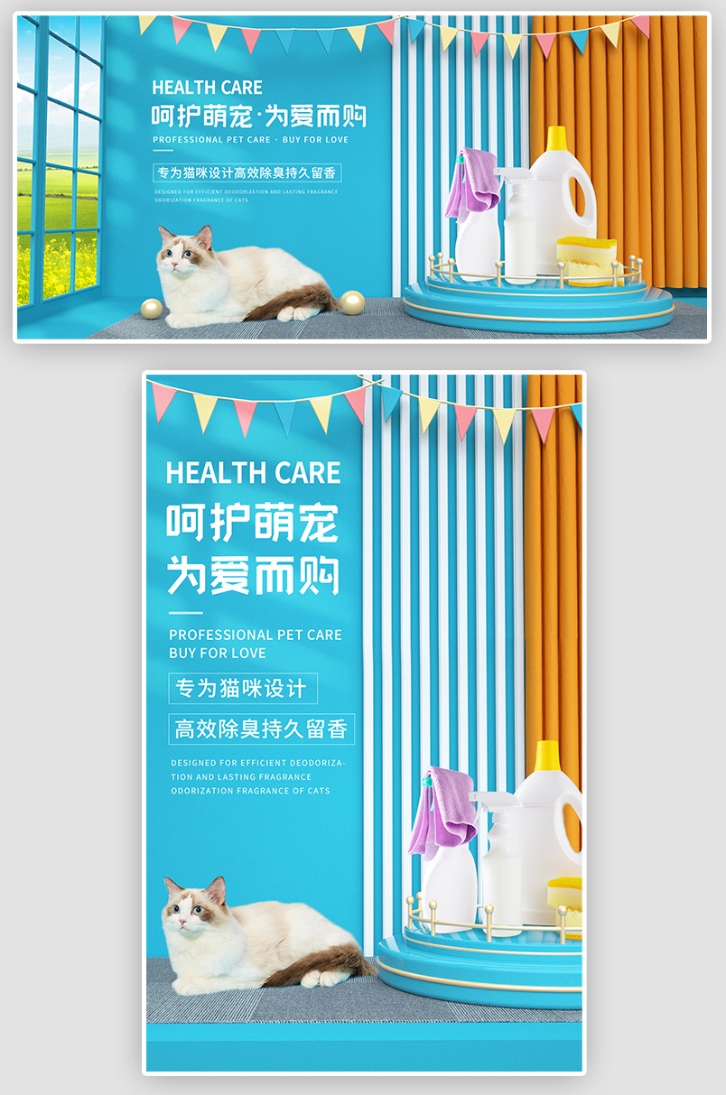 C4D工程猫狗宠物用品洗浴香波沐浴露海报banner模板