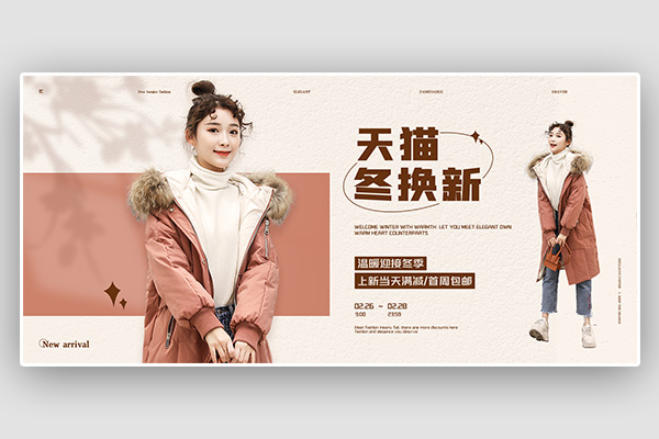 秋冬换新季/简约高级纯色电商女装海报banner模板PSD设计素材下载