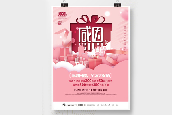 剪纸风粉色感恩节活动优惠回馈节日促销海报PSD设计素材下载