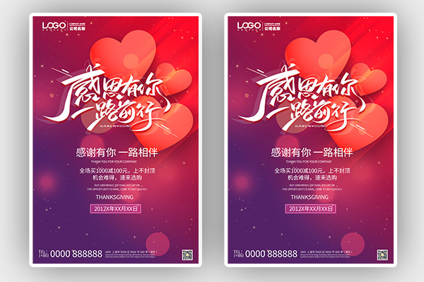 感恩有你粉紫渐变星光感恩节促销海报模板PSD设计素材下载