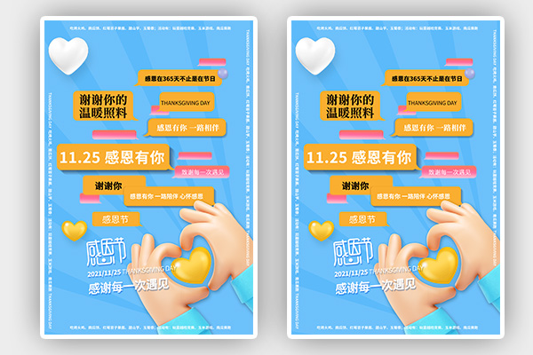 蓝色大气撞色创意感恩节对话框风格海报模板PSD设计素材下载