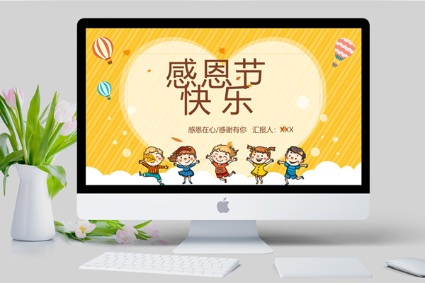 温馨卡通感恩在心感恩节节日介绍ppt模板下载