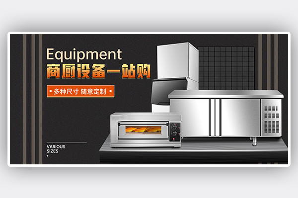 商用电器电商海报一站式采购banner设计模板PSD设计素材下载