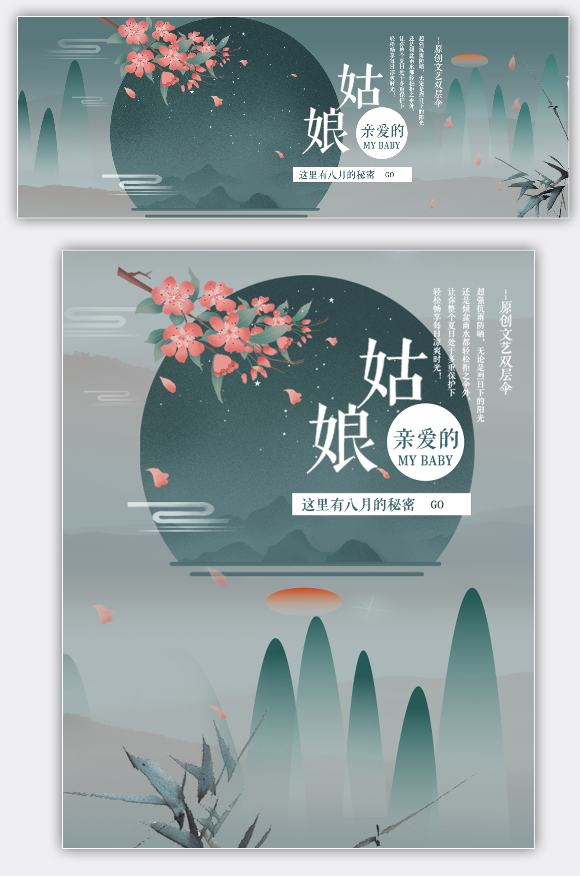 中国风简约清新古风全屏电商海报模板BANNERs设计素材下载