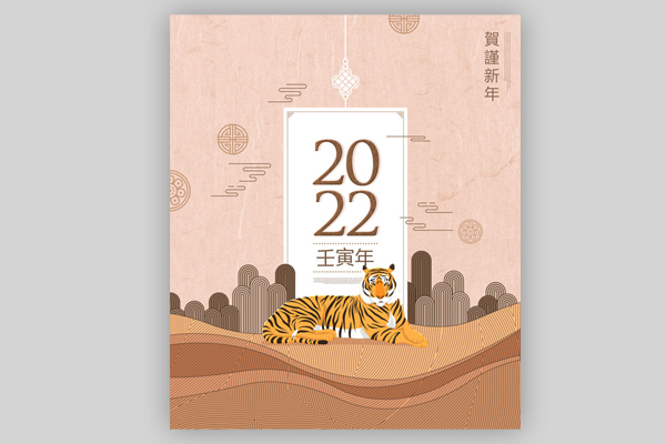 2022虎年新年海报模板PSD设计素材下载