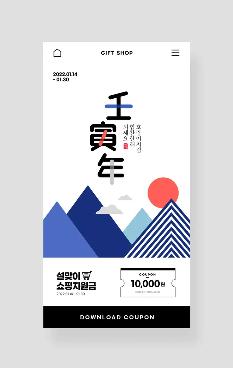壬寅年新年优惠券海报PSD设计模板素材下载
