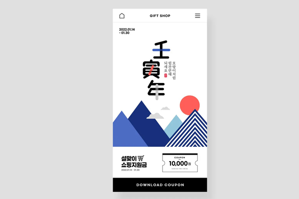 壬寅年新年优惠券海报PSD设计模板素材下载