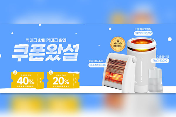 冬季保暖电器优惠券Banner设计素材下载