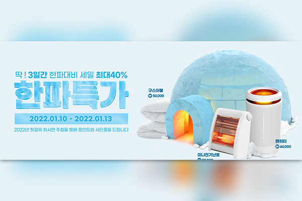 电商抗寒冬季保暖电器Banner设计模板素材
