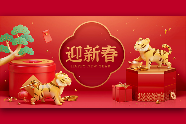 2022年卡通老虎元素新春新年海报Banner设计模板