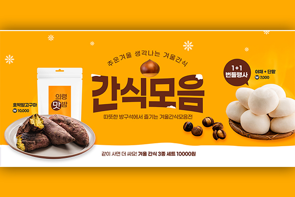 冬季馒头红薯食品广告Banner模板电商设计素材下载[PSD]