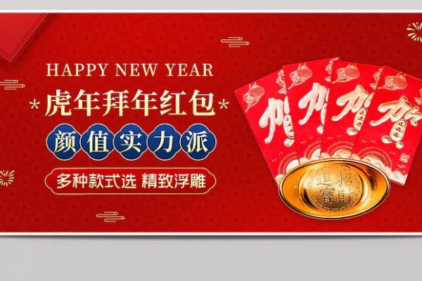 2022新年春节虎年红包海报banner设计素材