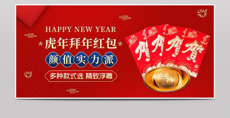 2022新年春节虎年红包海报banner设计素材