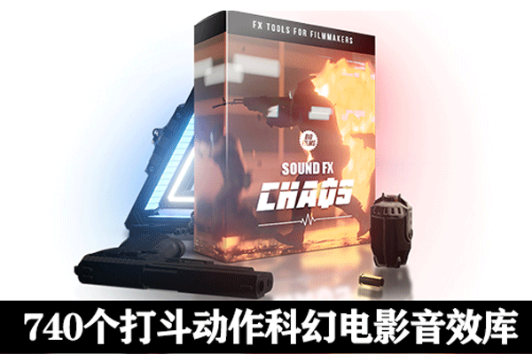 740个科幻魔法武器打斗爆炸电影音效素材下载 CHAOS – Action Sound FX