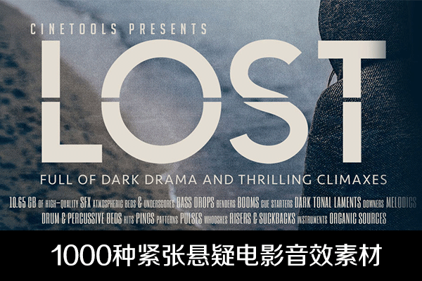 1000种紧张曲折悬疑大片预告片配乐音效素材