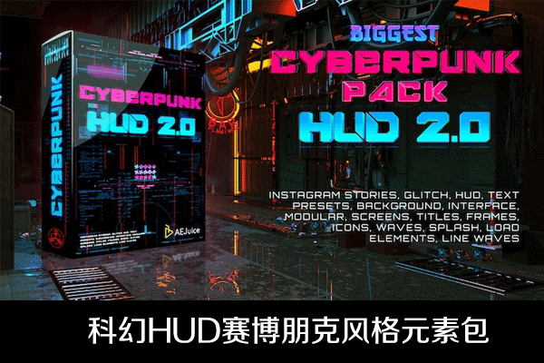 AE/PR模板|科幻HUD赛博朋克霓虹风格动画元素包+视频素材
