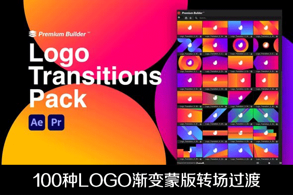 AE脚本/PR模板100种LOGO图标渐变蒙版转场过渡预设