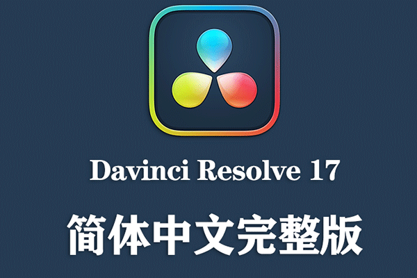 达芬奇软件DaVinci Resolve Studio 17.4.4中文版下载Win&Mac