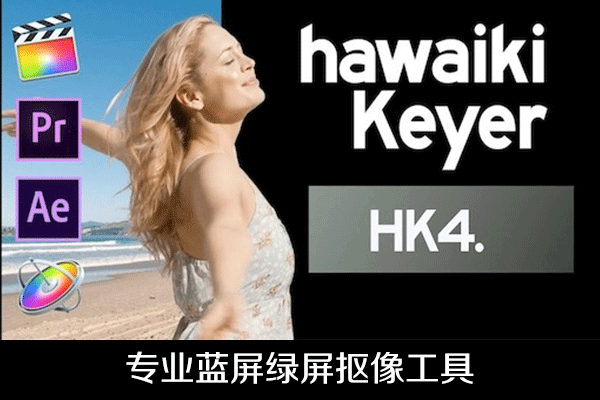 FCPX插件Hawaiki Keyer 4.5-专业蓝屏绿屏抠像工具