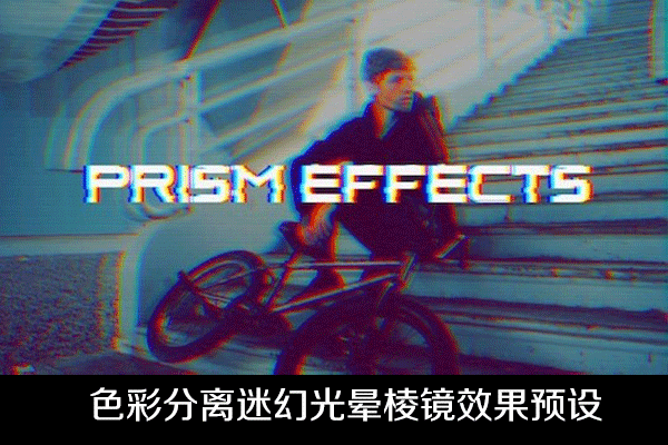 FCPX插件-10组色彩分离迷幻光晕棱镜效果预设 支持M1 Prism Effects